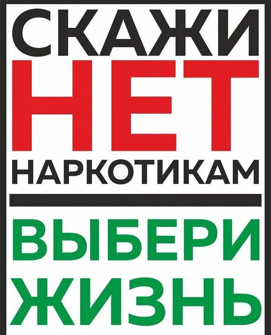 Беседы на тему «Наркомания стучится в каждый дом» | Чапаевский  химико-технологический техникум